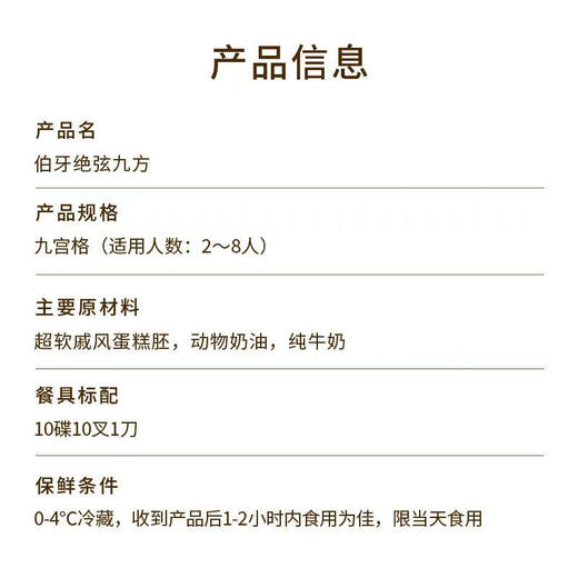 【伯牙绝弦九方】爆款伯牙绝弦九宫格下午茶，一抹青韵茶香满溢，一口伯牙绝弦回味悠长（今日特惠） 商品图3