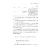 可持续蓝色金融的发展研究/王化/浙江大学出版社 商品缩略图3
