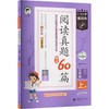 2027版《5.3》小学基础练语文  三年级上册  阅读真题精选60篇 商品缩略图0