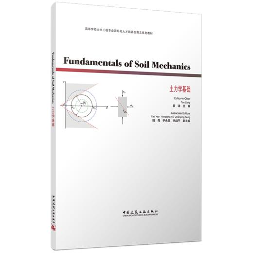 Fundamentals of Soil Mechanics 土力学基础 商品图2