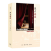 幕启幕落：中国现代话剧史上的外国剧 商品缩略图3
