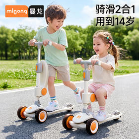【供货】mloong曼龙儿童滑板车宝宝滑滑车1-3-6岁12男女童可坐可骑二合一溜溜车