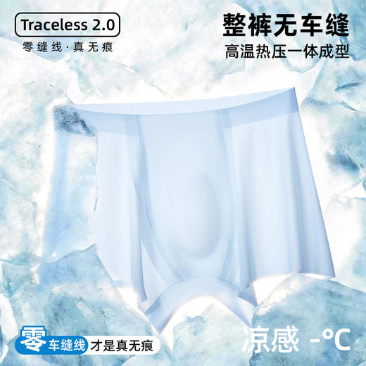【上新】Air 真无痕 · 裸感冰丝内裤 商品图1