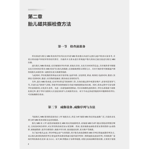 胎儿分册 临床磁共振成像系列丛书 王光彬 夏黎明 单瑞芹 主编 适合MRI诊断专业医师、影像学研究生及产科医师研读 人民卫生出版社 商品图4