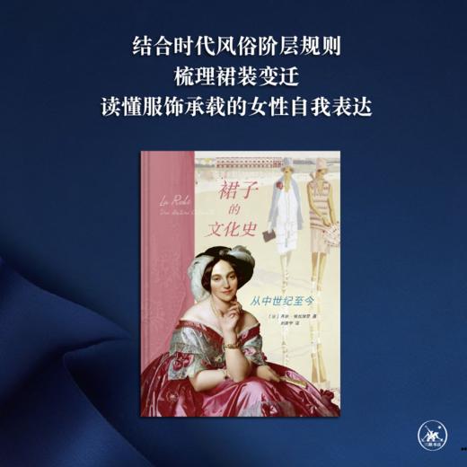 裙子的文化史：从中世纪至今  乔治·维加埃罗 著 三联书店 商品图1