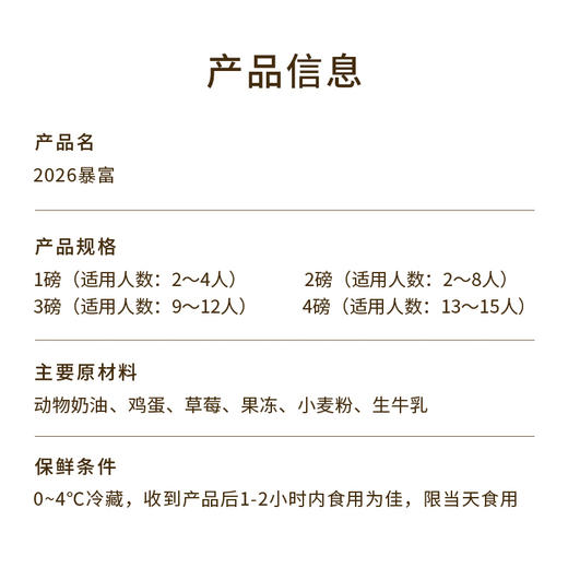 【暴富】2026暴富蛋糕，请收下发财、开心、好运，祝新的一年财源滚滚，好运连连！(广州yj） 商品图4