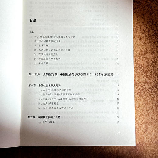 破框思维 大转型时代的未来学校 卜玉华 未来学校发展 商品图6