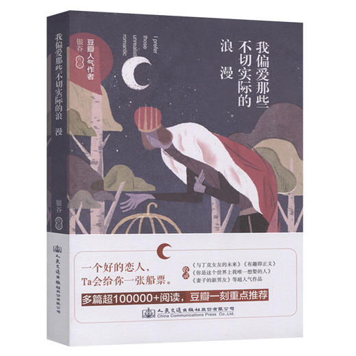 我偏爱那些不切实际的浪漫 商品图0
