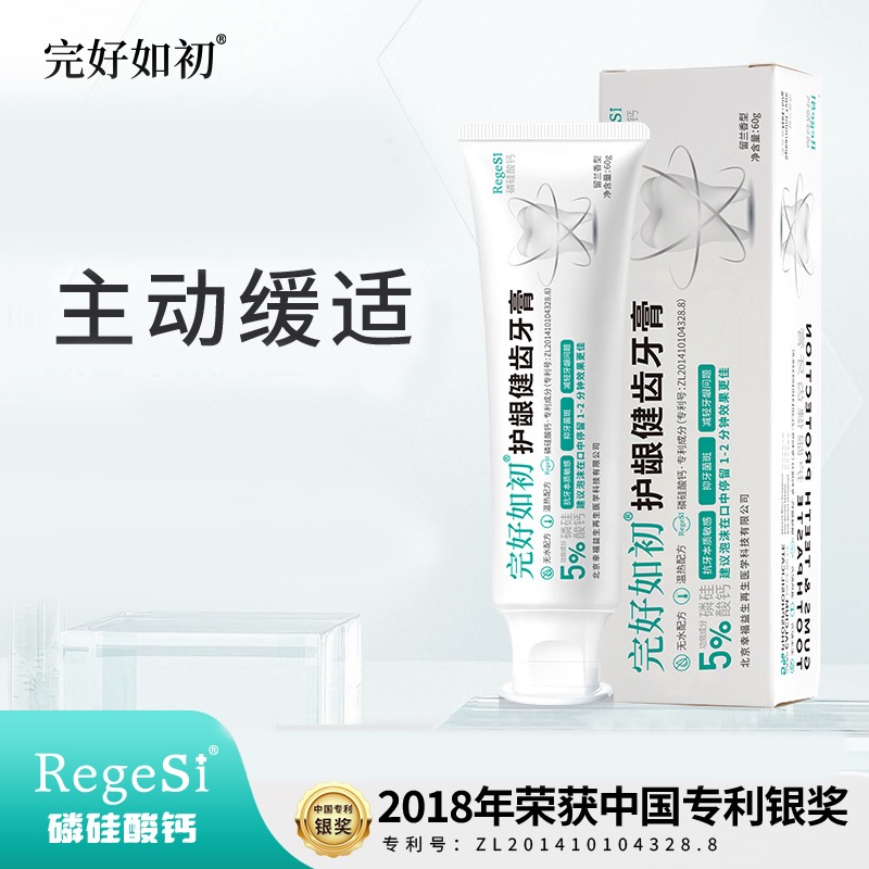 【 主动缓适 辅助恢复】完好如初护龈健齿牙膏