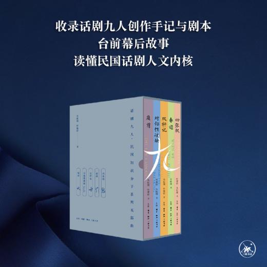 话剧九人民国知识五部曲典藏版（护书袋+光影票根+别册） 商品图0