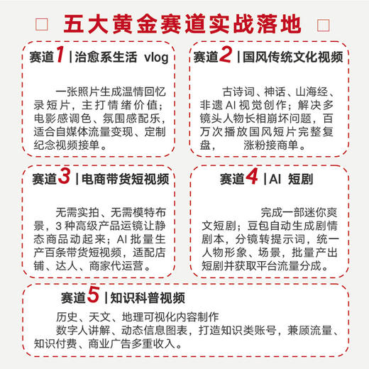 AI视频赚钱实战 剪映即梦AI豆包一本通 短视频变现AI变现AI漫剧AI短剧Seedance即梦AI 商品图3