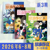 【小学生暑期阅读计划】《故事作文》（3-6年级版）杂志2026年 小学生3至6年级 语文课外学习读故事写作文 商品缩略图0