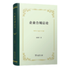 企业合规总论 商品缩略图0