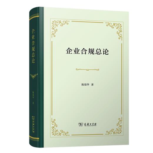 企业合规总论 商品图0