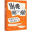 中信出版 | 别费那个劲：没那么多事值得你在乎 商品缩略图1