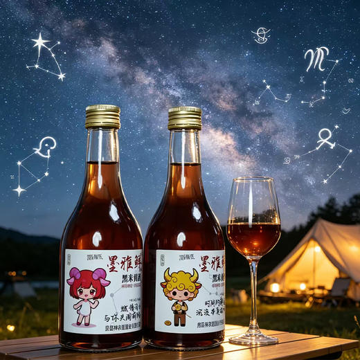 墨雅鲜·十二星座系列8度微醺黑米黄酒 300ml*12瓶 商品图2