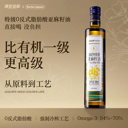 【健康好油，清香不涩】Doctor Jepson 0反特级亚麻籽油 冷榨工艺 500ml/瓶 商品图3
