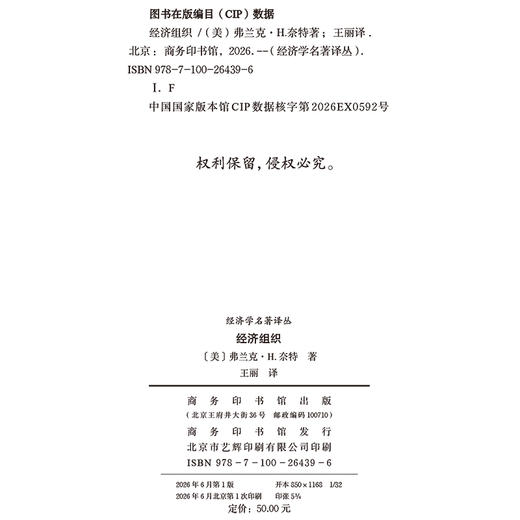 经济组织(经济学名著译丛) 商品图1