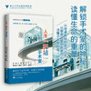 人生“驿站”手术室/王莺,张琼,程钧/浙江大学出版社 商品缩略图0