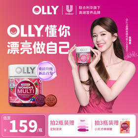 OLLY女性复合维生素软糖加强版90粒装 29种营养元素 双倍生物素 丰盈强韧发甲