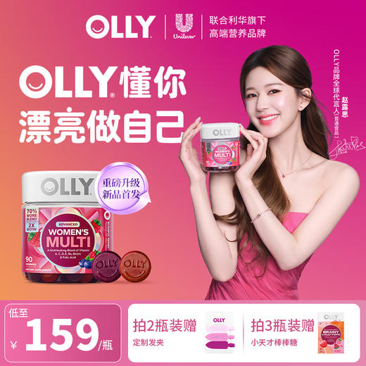 OLLY女性复合维生素软糖加强版90粒装 29种营养元素 双倍生物素 丰盈强韧发甲 商品图0