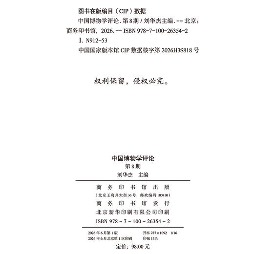 中国博物学评论(第八期) 商品图1
