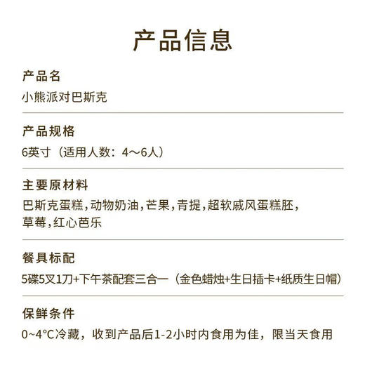 【小熊派对巴斯克】焦香表皮绵密芝士搭配满满多汁鲜果，和小熊一起把美味锁进巴斯克里（广州幸福西饼） 商品图4