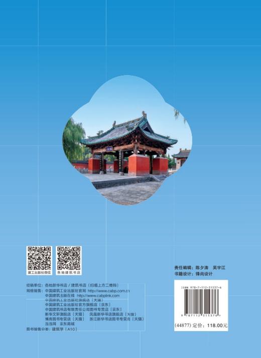 中原明清地方建筑手法研究 商品图1