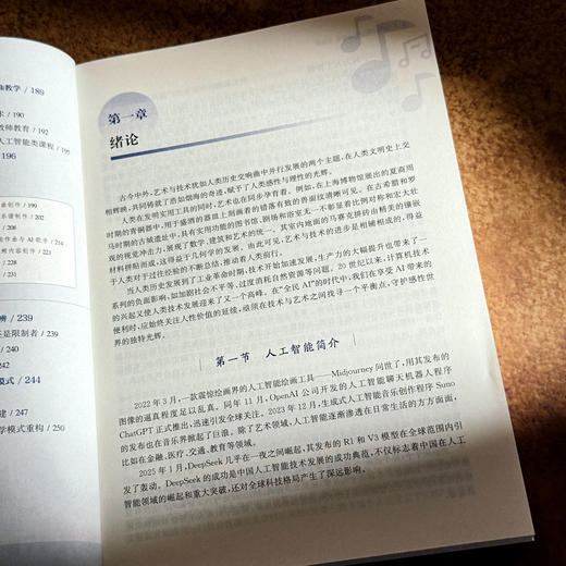 AI如何赋能艺术教育 音乐篇 音乐教育理论与实践前沿研究系列 商品图7