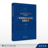 可持续蓝色金融的发展研究/王化/浙江大学出版社 商品缩略图0
