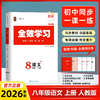 26版 全效学习 八年级上册 语数英科 商品缩略图0