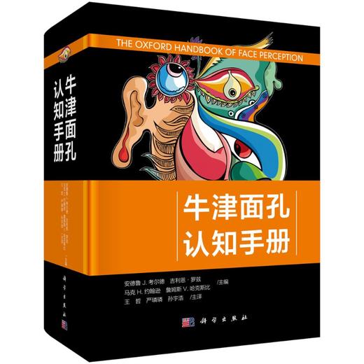[按需印刷]牛津面孔认知手册 商品图0