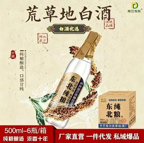 热卖中！【始于1939年】“东北纯粮”52%vol浓香型白酒（500ml*6瓶）10年精酿！