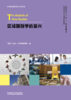 区域国别学的复兴 商品缩略图1
