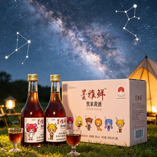 墨雅鲜·十二星座系列8度微醺黑米黄酒 300ml*12瓶 商品图0