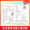 五年高考真题汇编详解 2027高考适用+Plus 商品缩略图2
