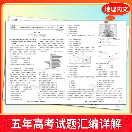 五年高考真题汇编详解 2027高考适用+Plus 商品图2