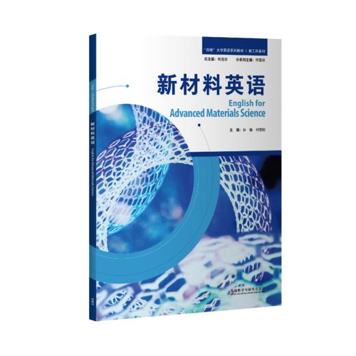 新材料英语 商品图0