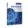 集成电路英语 商品缩略图0