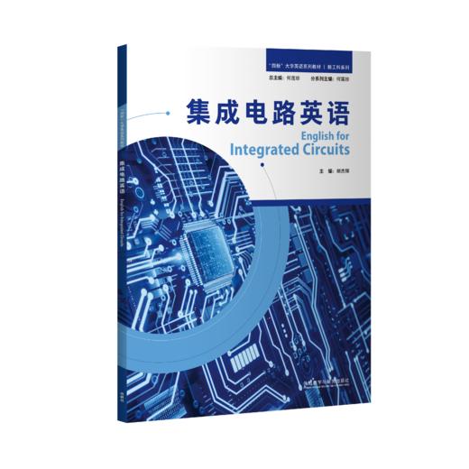 集成电路英语 商品图0