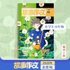 9~12岁 |《故事作文》（3-6年级版）已更新至2026年八月刊（第8期） 单期杂志 月更1期 小学生作文素材 阅读范例 商品缩略图0