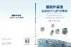 细胞外囊泡实验技术与研究策略 李博 郑磊 9787030861153 商品缩略图3