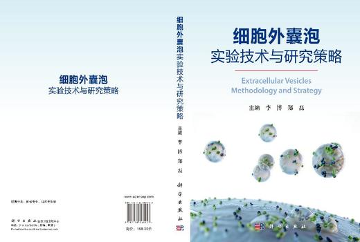 细胞外囊泡实验技术与研究策略 李博 郑磊 9787030861153 商品图3
