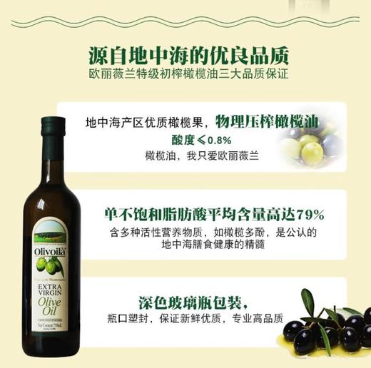 【SLSY】欧丽薇兰橄榄油750g*2瓶 商品图0