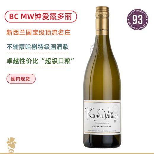 不输勃艮第且性价比卓越！酷妙河酒庄村级霞多丽干白Kumeu River Village Chardonnay 2025 葡萄酒大师BC钟爱“口粮霞多丽”！ 商品图0