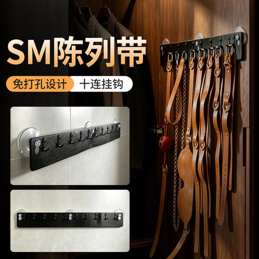 【情趣用品】谜姬 SM产品陈列带 商品图1