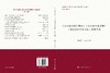 《关于建立报告制度》《关于健全党委制》《党委会的工作方法》精学导读 王树荫 马二杰 9787030863850 商品缩略图3