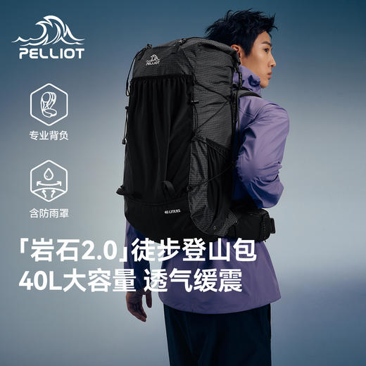 【岩石2.0】伯希和户外登山包40升重装徒步背包轻量化旅行双肩包 商品图0