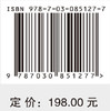 标准推动“一带一路”互联互通机理研究 宋明顺等 9787030851277 商品缩略图4