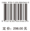 中国基本公共服务供给侧改革与获得感提升研究 祝小宁 康健 9787030845665 商品缩略图4